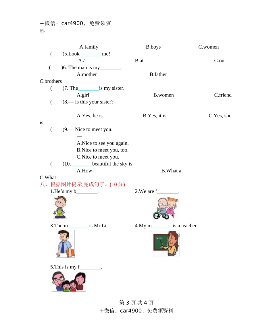 人教三下 Unit 2 单元测试卷 .docx_第3页