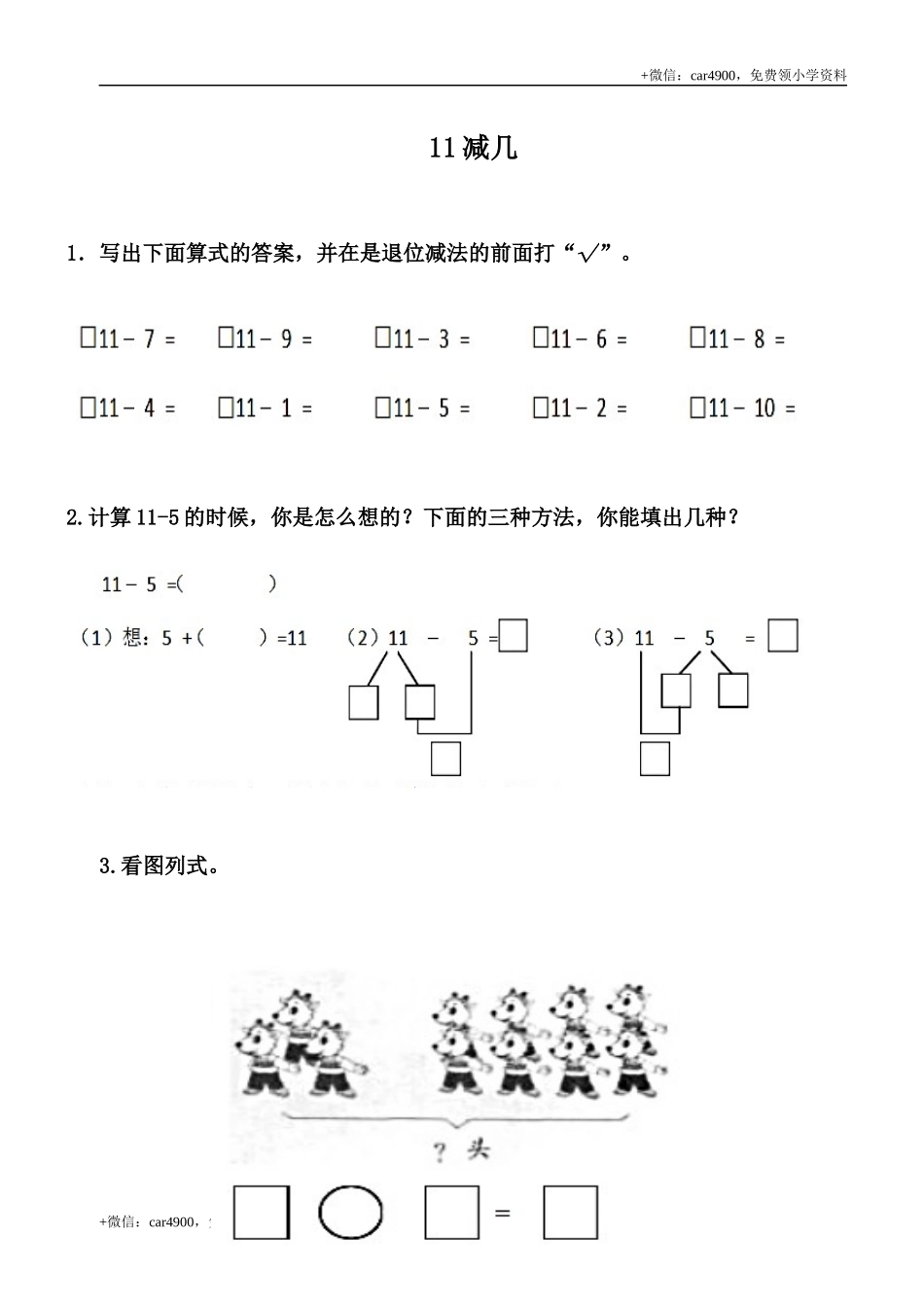 9.2 11减几 .docx_第1页