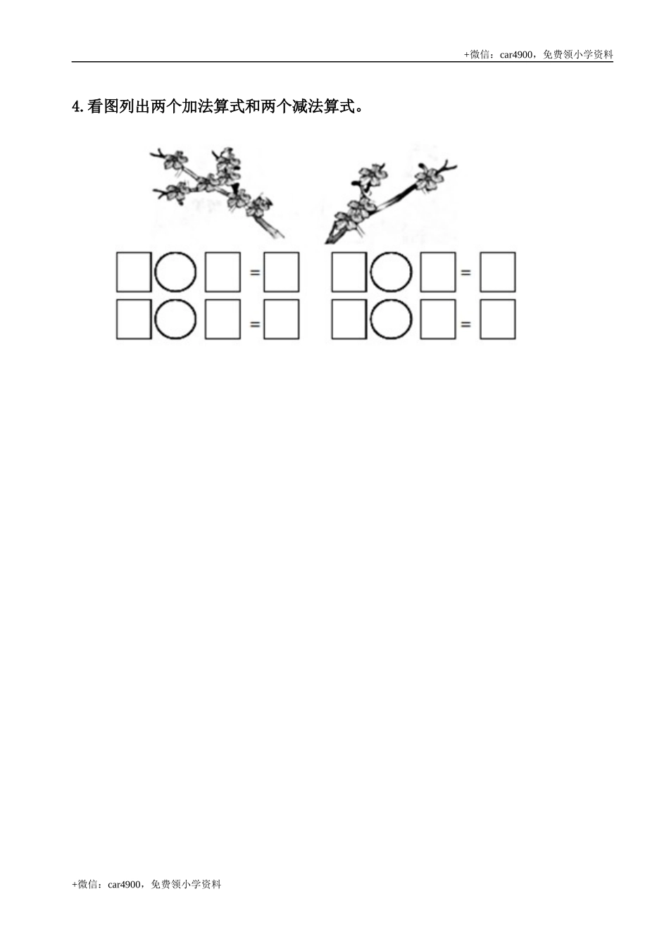 9.2 11减几 .docx_第2页