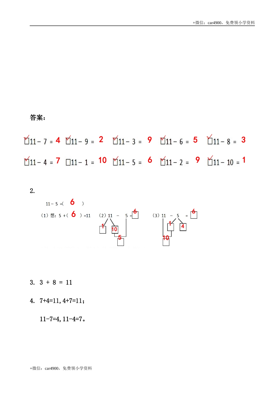 9.2 11减几 .docx_第3页
