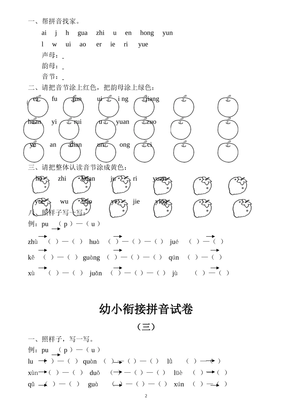 幼小衔接拼音试卷十套打印版.doc_第2页