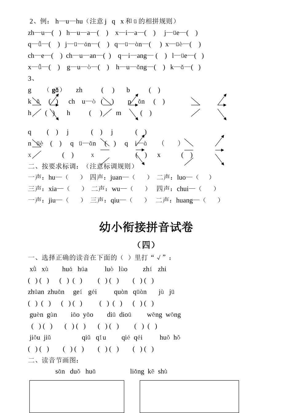 幼小衔接拼音试卷十套打印版.doc_第3页