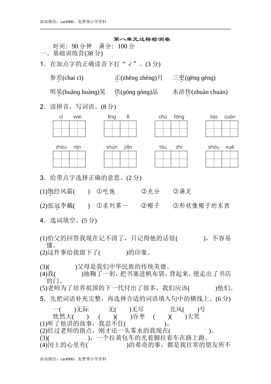 第八单元 达标检测卷（一）.doc_第1页