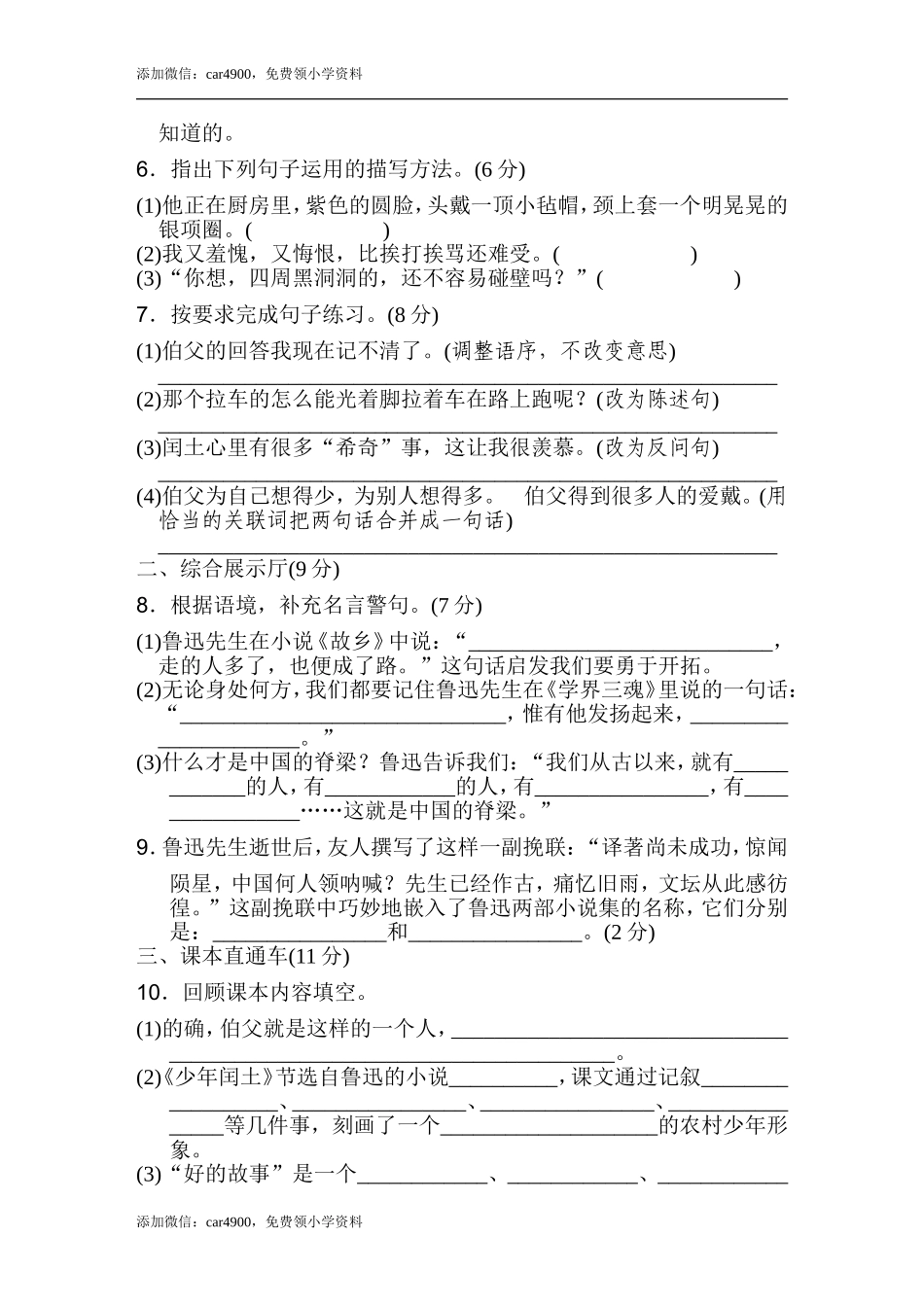 第八单元 达标检测卷（一）.doc_第2页