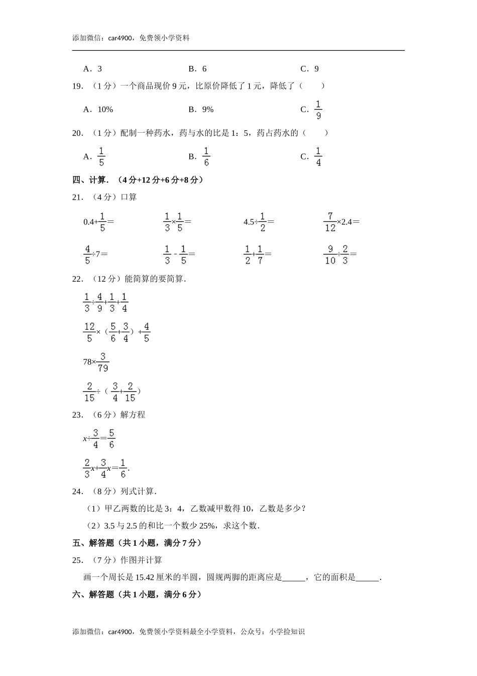 北师大版小升初模拟练习 (12).doc_第2页