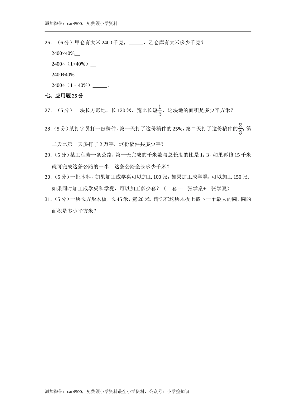 北师大版小升初模拟练习 (12).doc_第3页