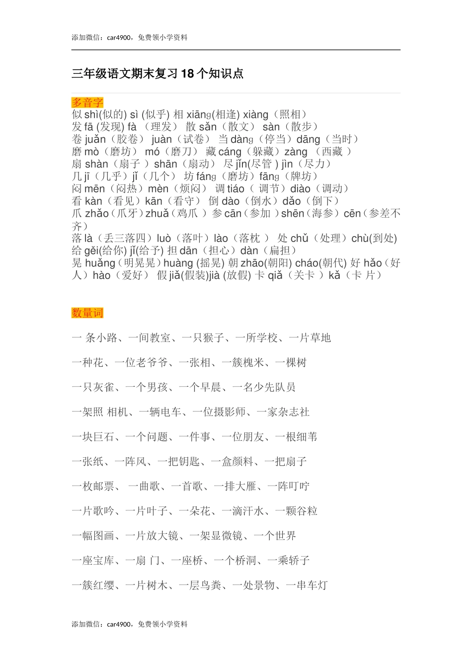 三年级语文复习知识点.doc_第1页