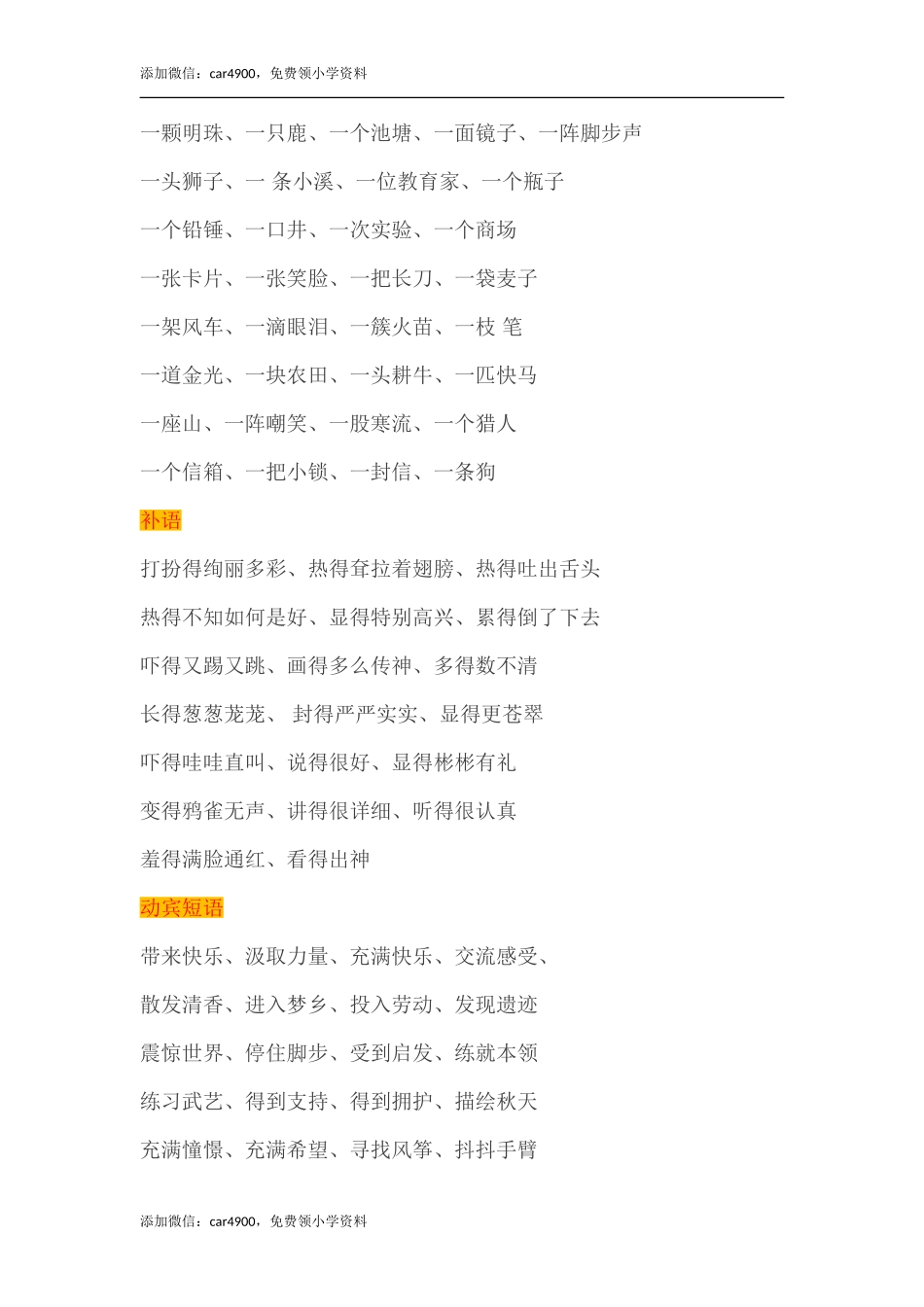 三年级语文复习知识点.doc_第2页