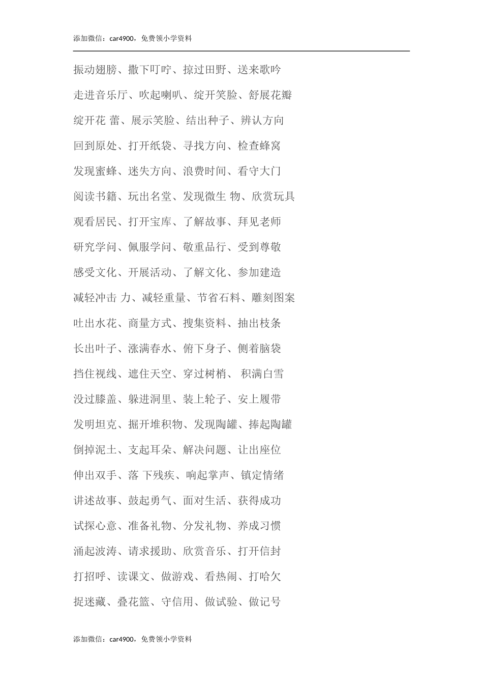 三年级语文复习知识点.doc_第3页