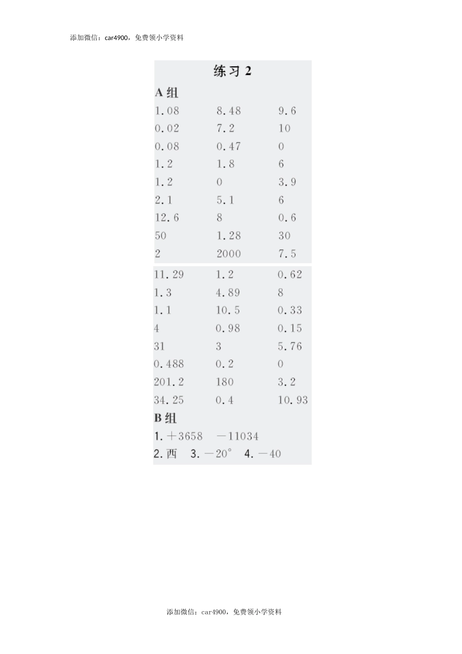 答案1(1).docx_第2页