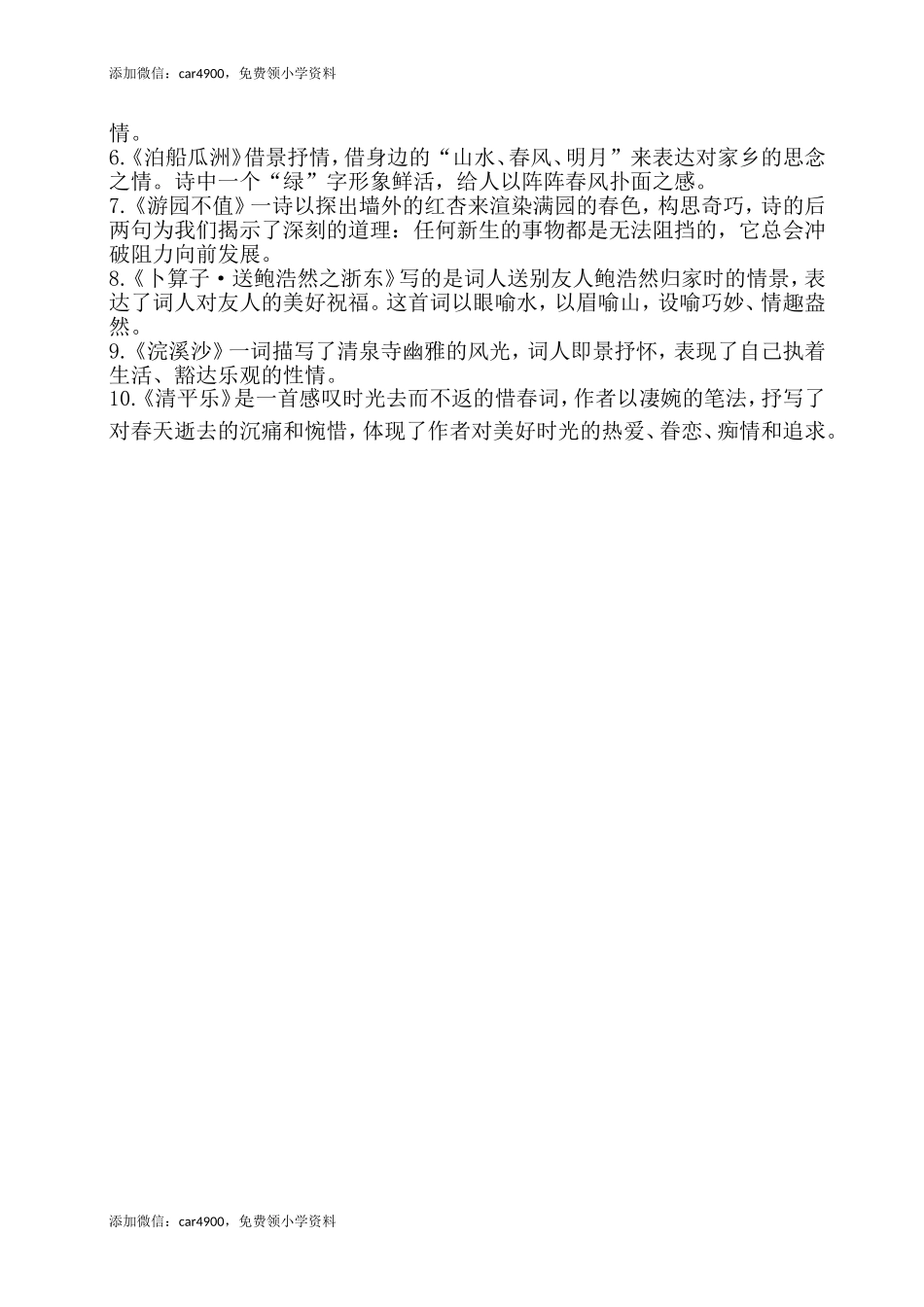 第七单元考点梳理人教部编版.doc_第2页