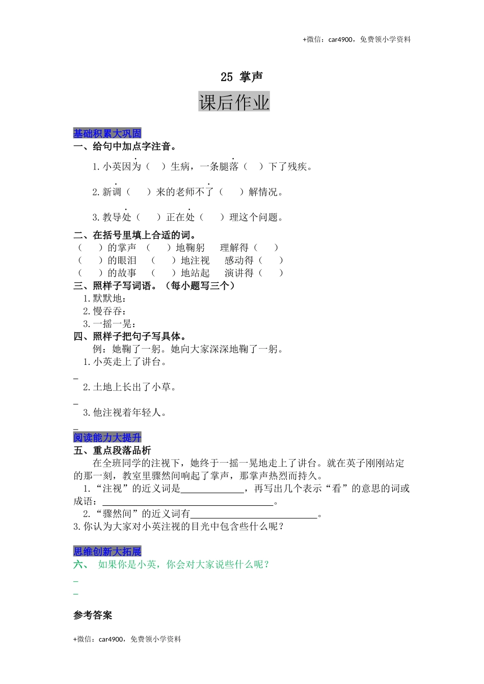 25 掌声.docx_第1页