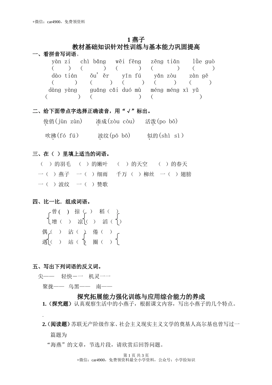 1燕子 .doc_第1页