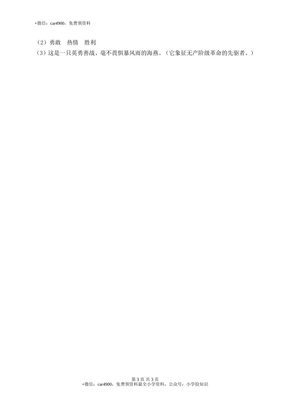 1燕子 .doc_第3页