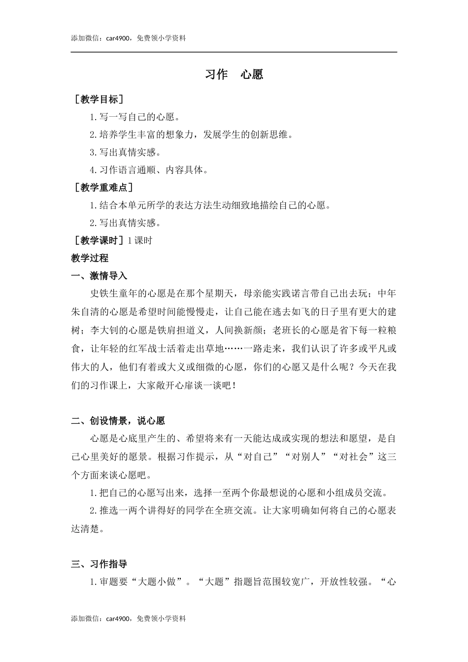 第四单元习作（教案+反思）.docx_第1页