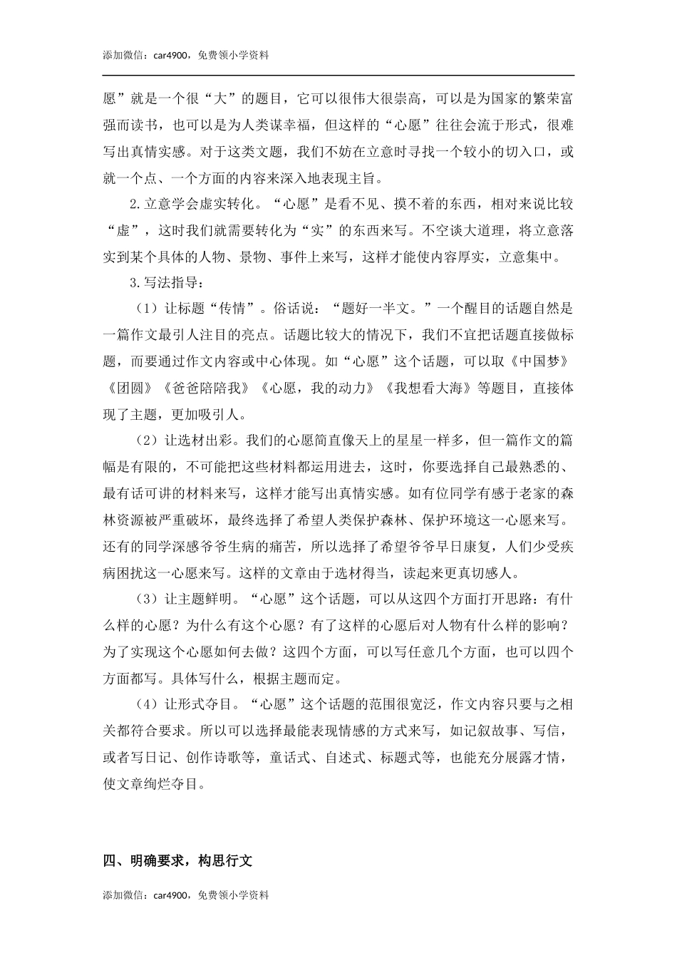 第四单元习作（教案+反思）.docx_第2页