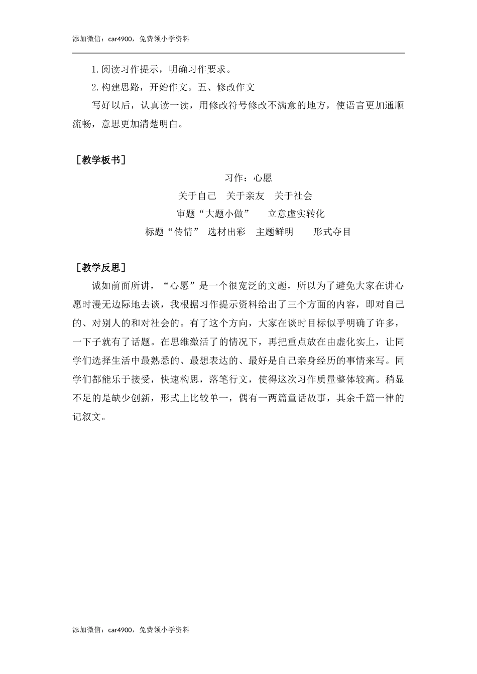 第四单元习作（教案+反思）.docx_第3页