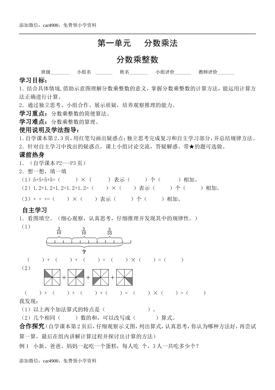 六年级上册数学导学（85页）.doc_第1页