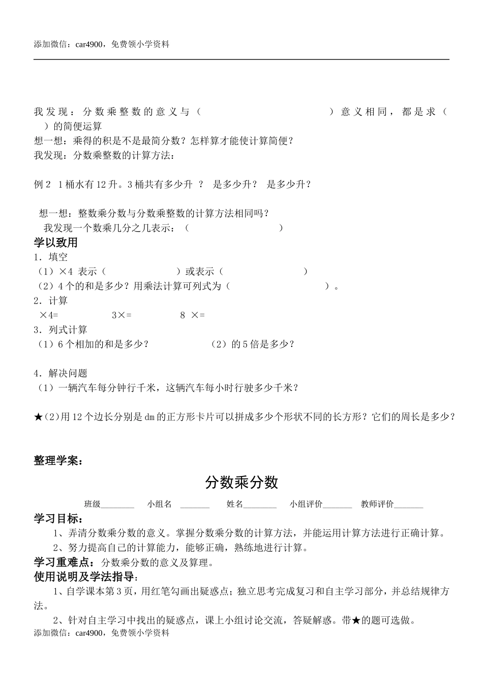 六年级上册数学导学（85页）.doc_第2页