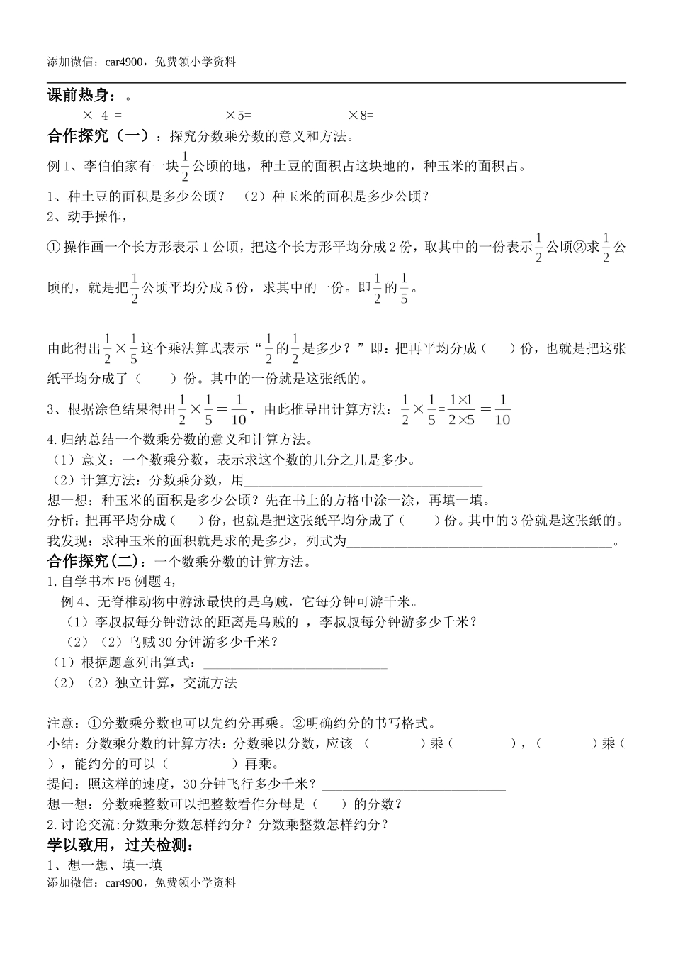 六年级上册数学导学（85页）.doc_第3页