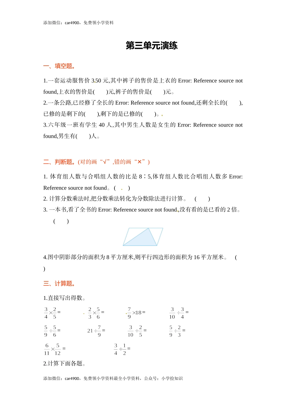 苏教版第三单元单元测试.doc_第1页