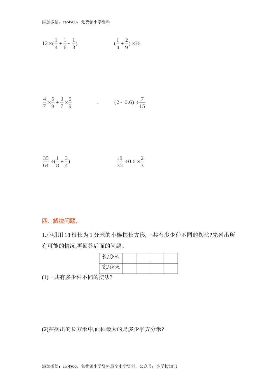 苏教版第三单元单元测试.doc_第2页