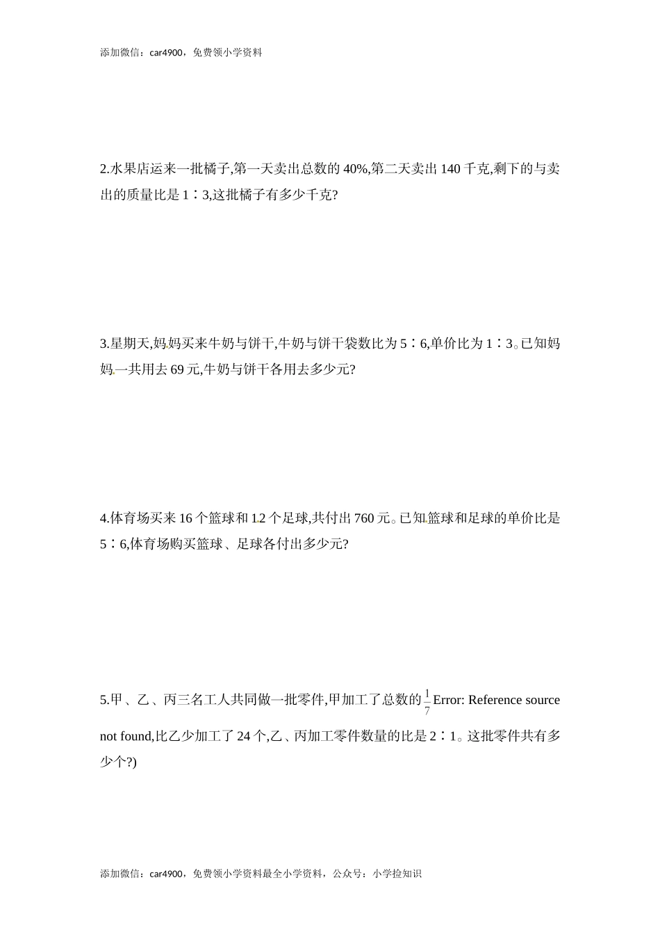 苏教版第三单元单元测试.doc_第3页