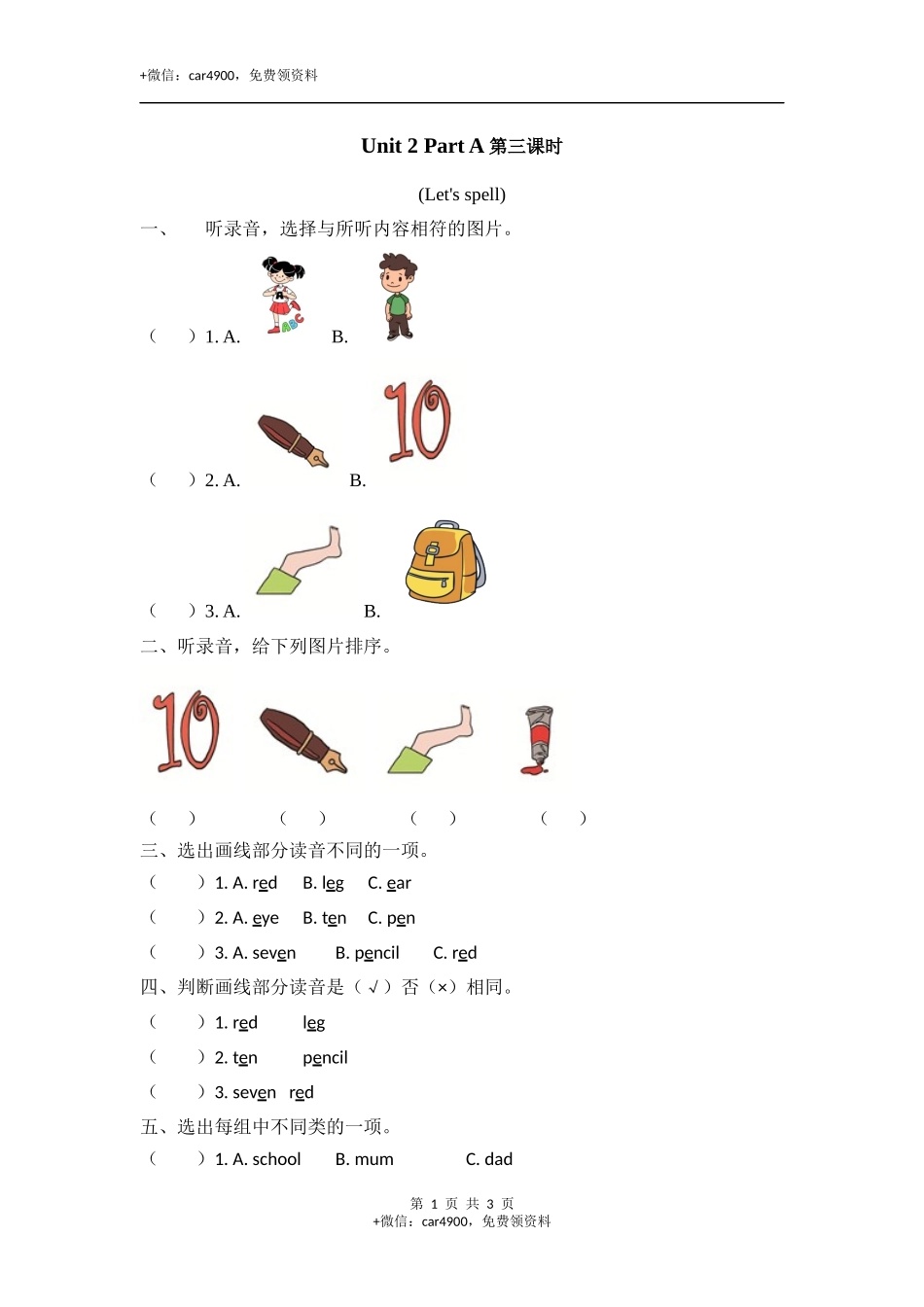 三下Unit 2 Part A 第三课时 .docx_第1页