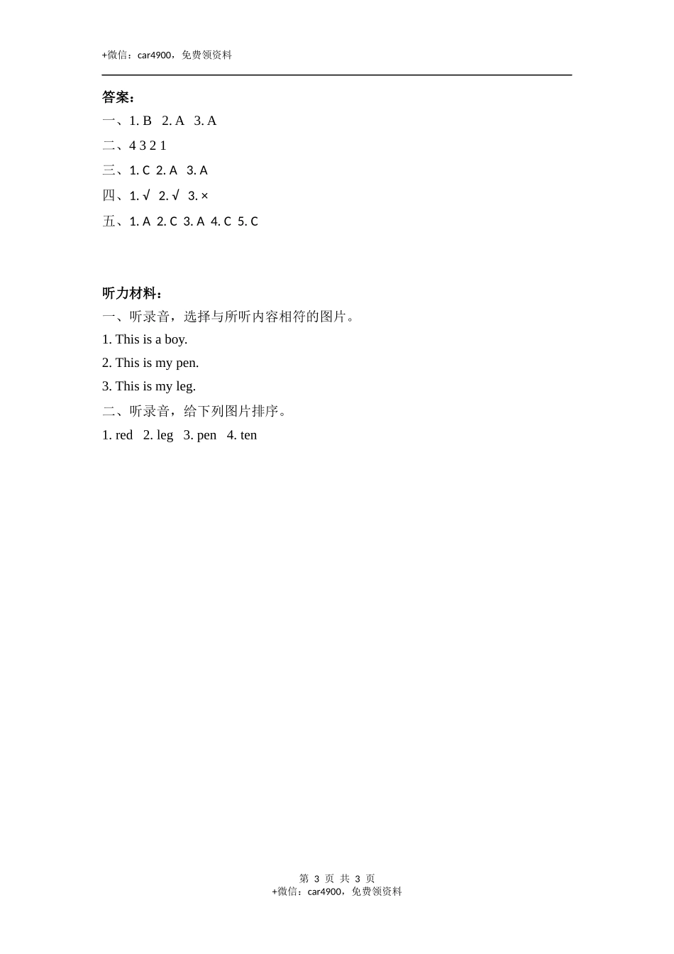 三下Unit 2 Part A 第三课时 .docx_第3页