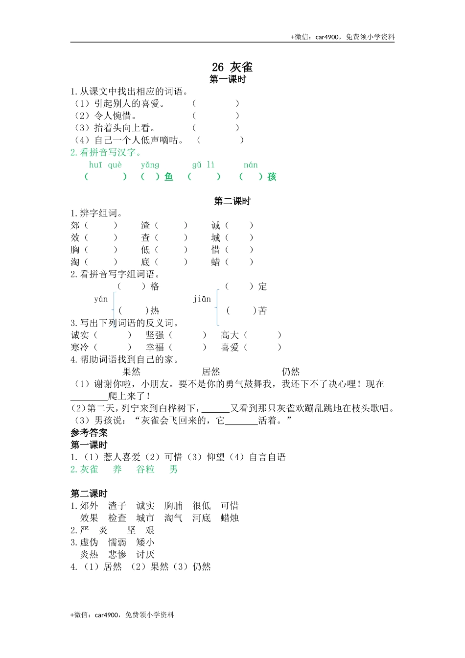 26 灰雀.doc_第1页