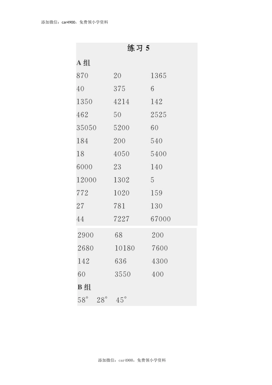 答案 (12).docx_第1页