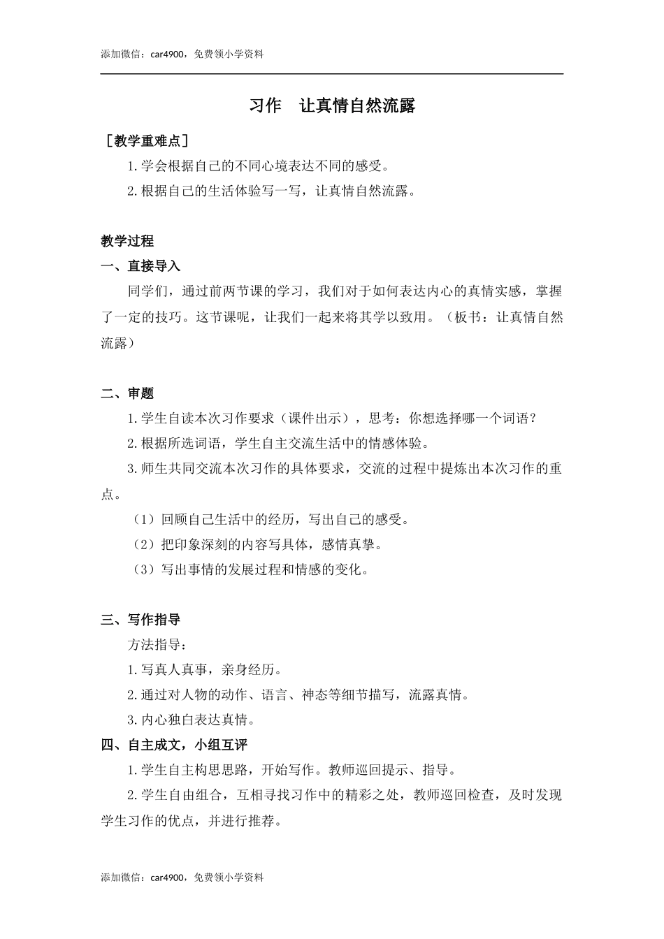 第三单元习作（教案+反思）.docx_第1页