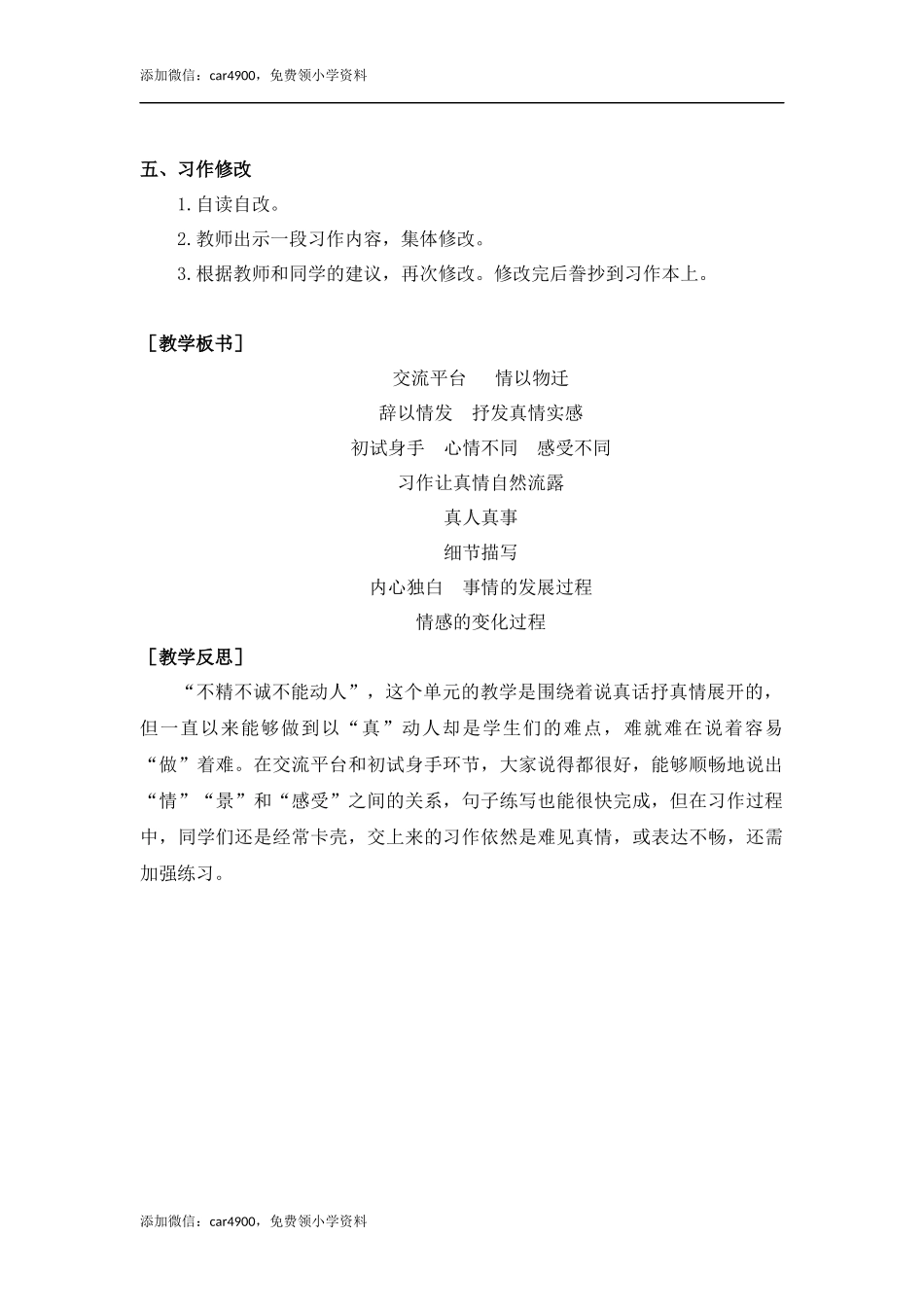 第三单元习作（教案+反思）.docx_第2页