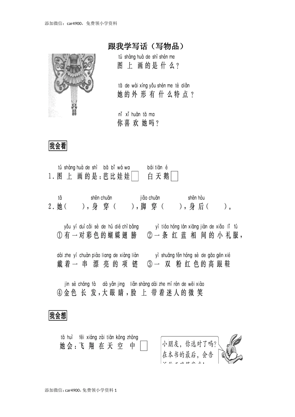 跟我学写话（写物品5篇）.doc_第1页