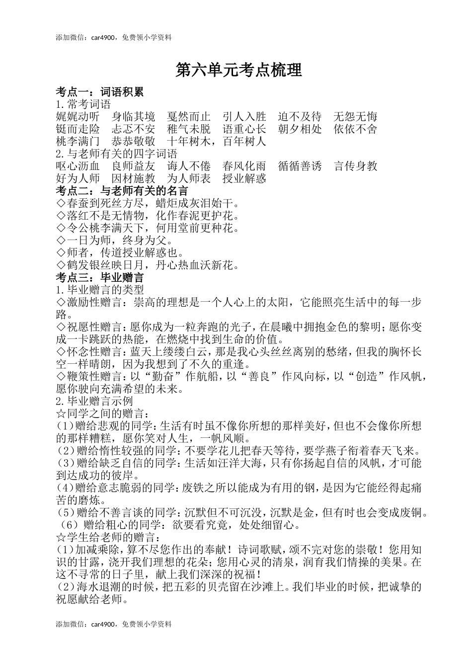 第六单元考点梳理 人教部编版.doc_第1页