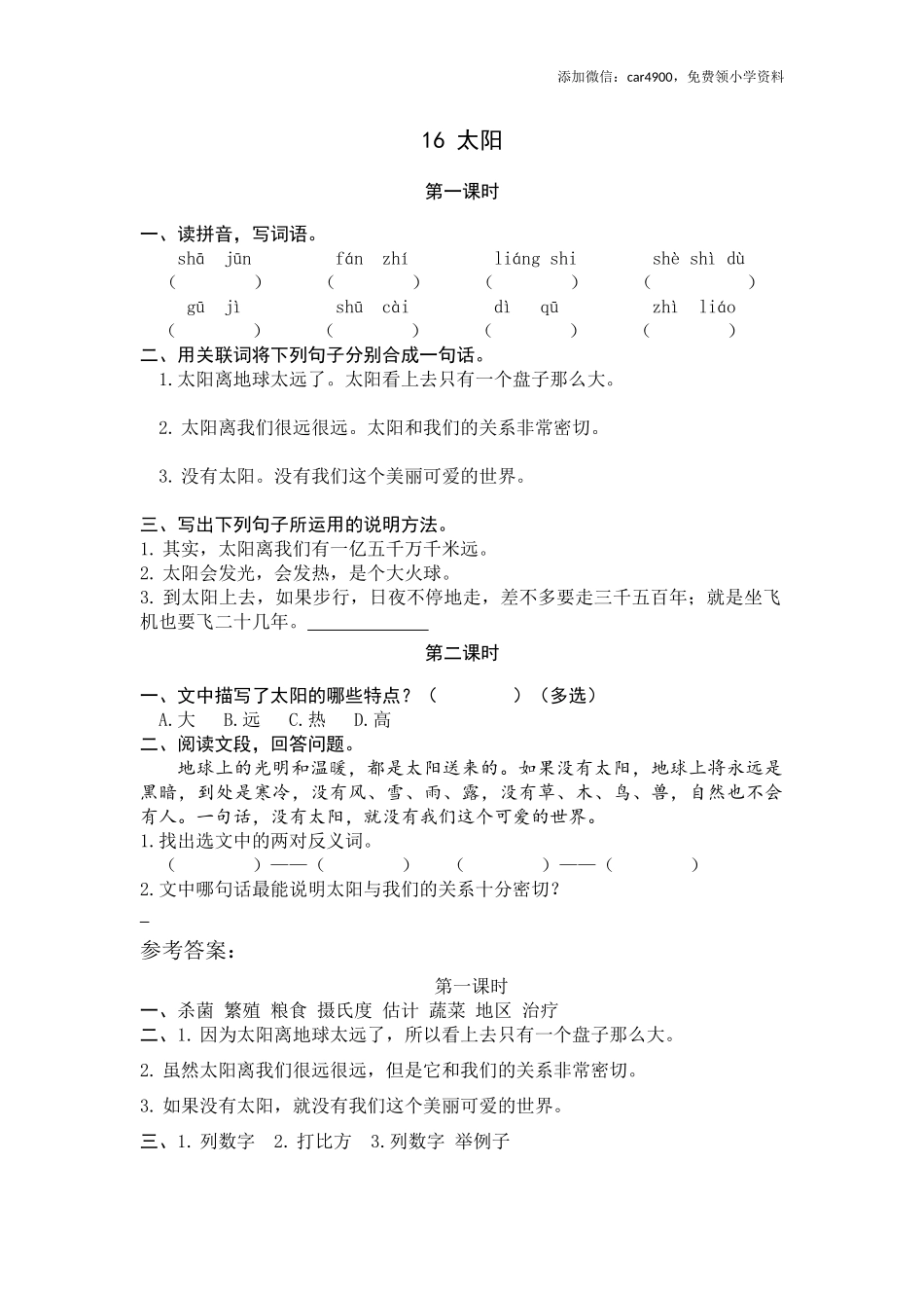 16 太阳.docx_第1页