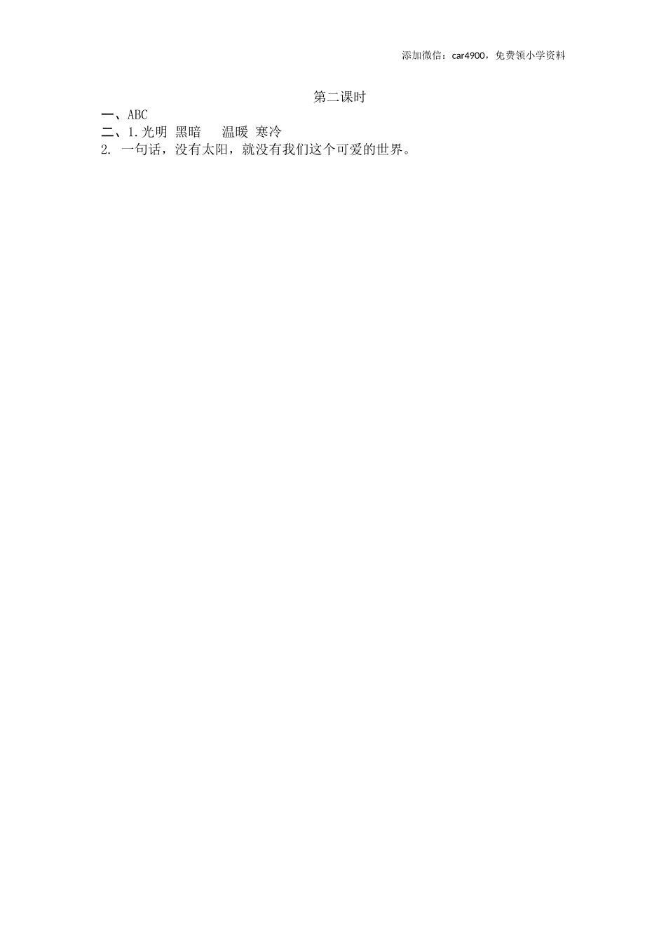 16 太阳.docx_第2页