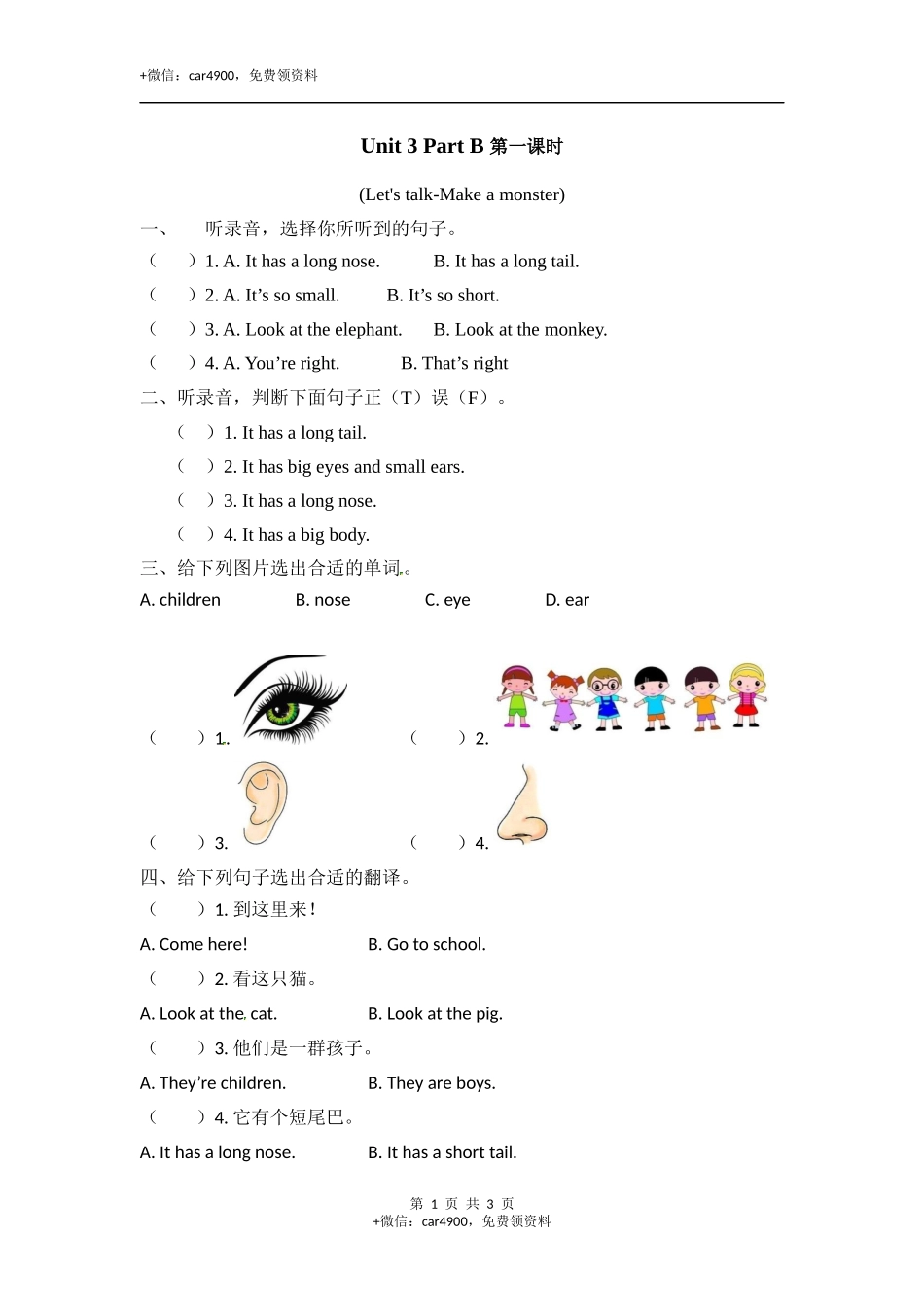 三下Unit 3 Part B 第一课时 .docx_第1页