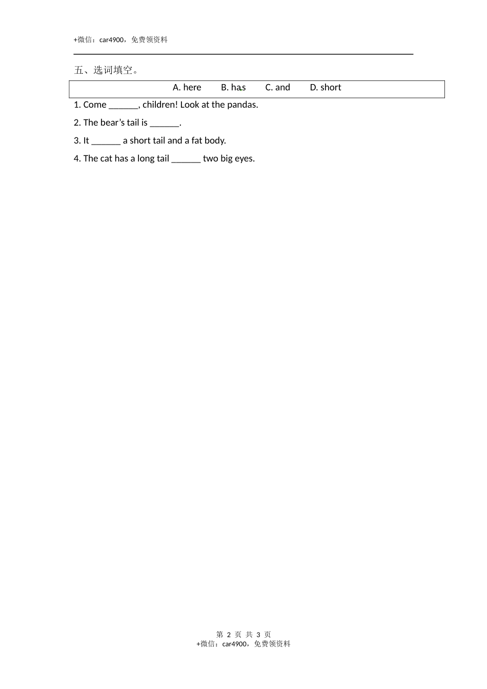 三下Unit 3 Part B 第一课时 .docx_第2页