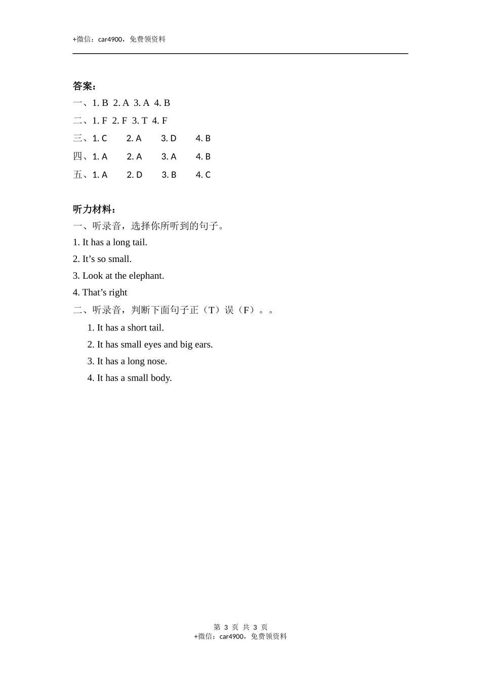 三下Unit 3 Part B 第一课时 .docx_第3页