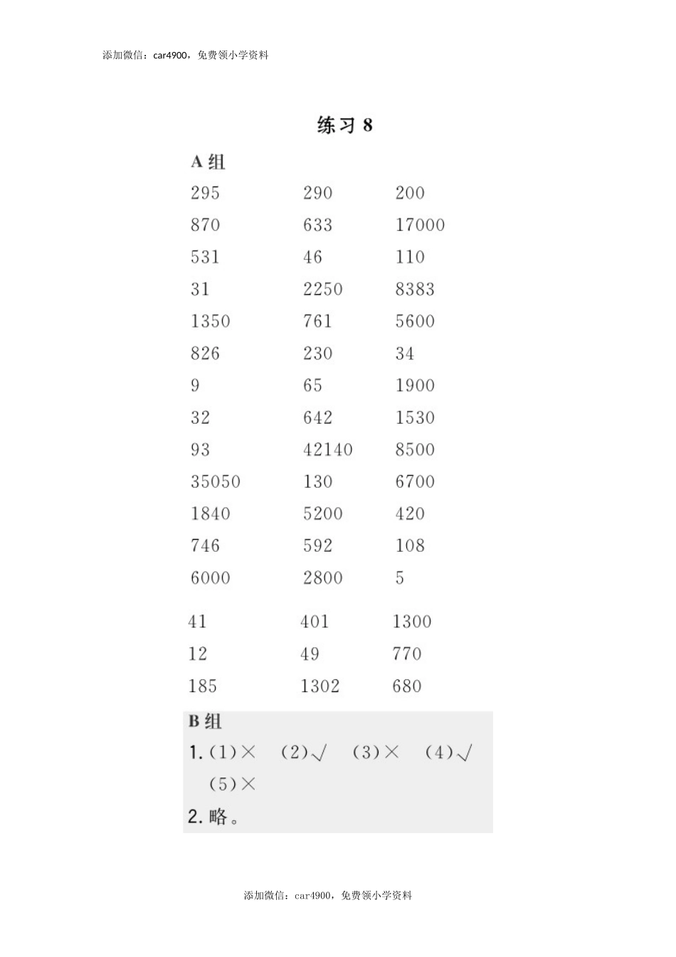 答案 (13).docx_第1页