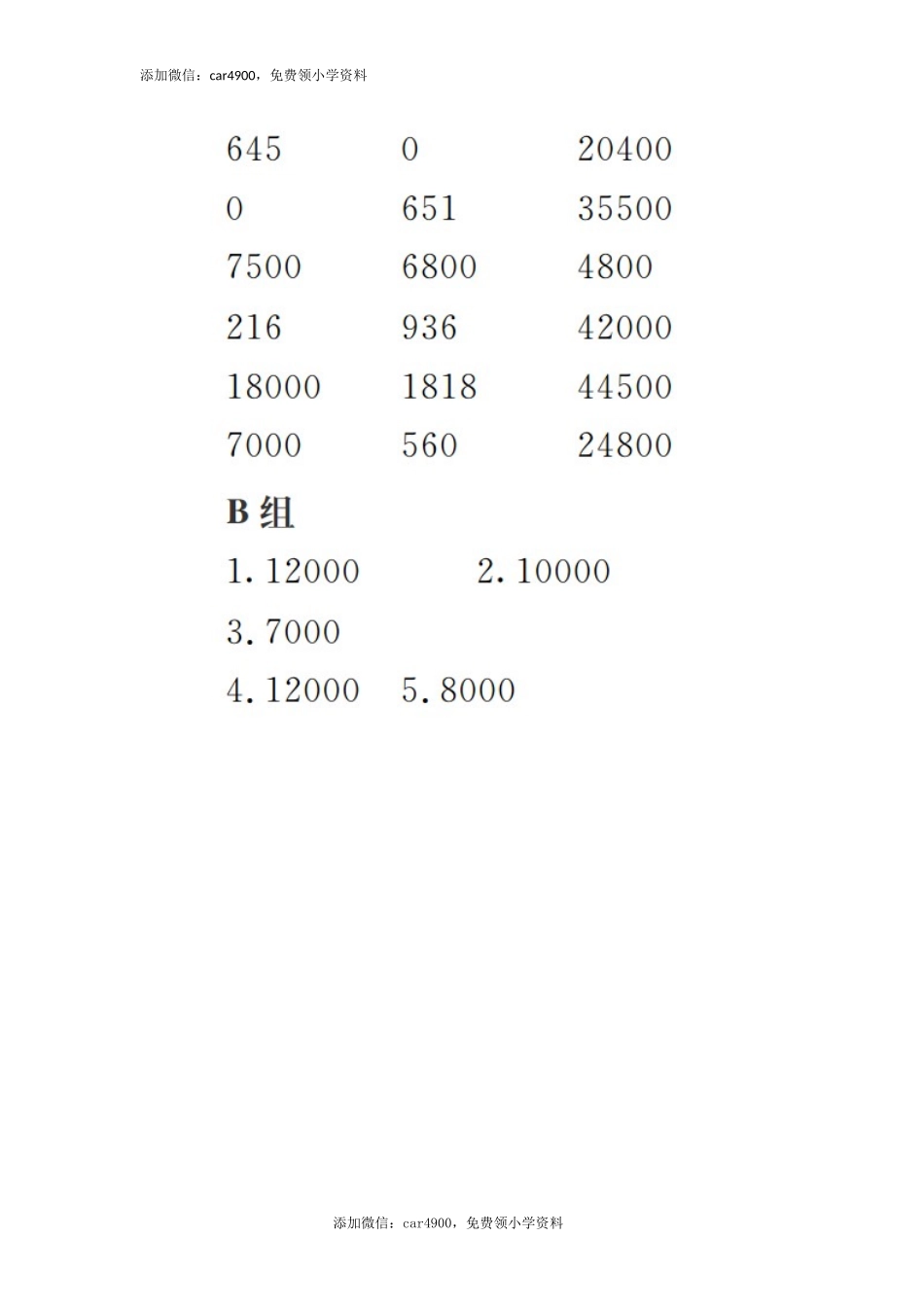 答案12(1).docx_第3页