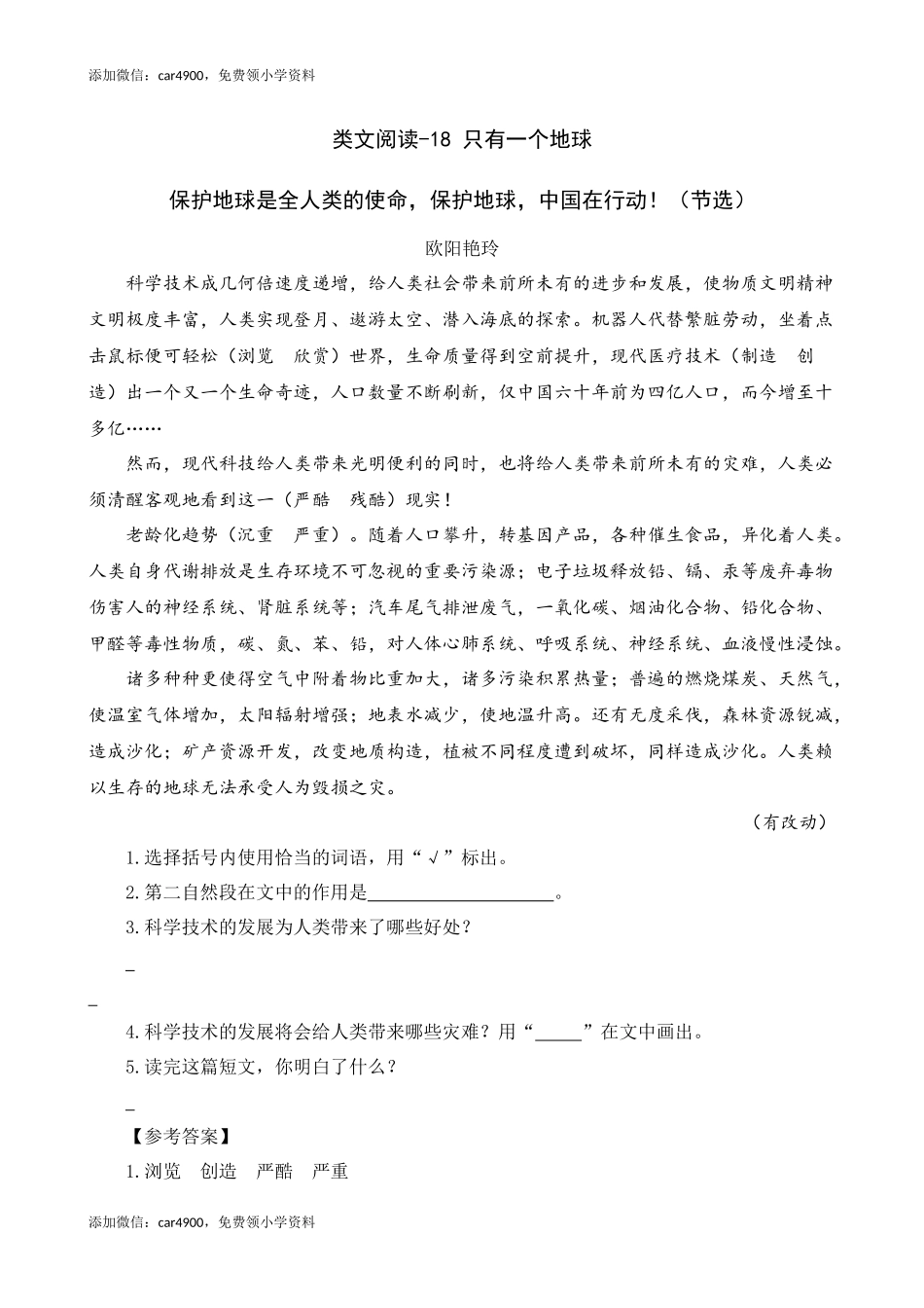 类文阅读-18 只有一个地球.docx_第1页