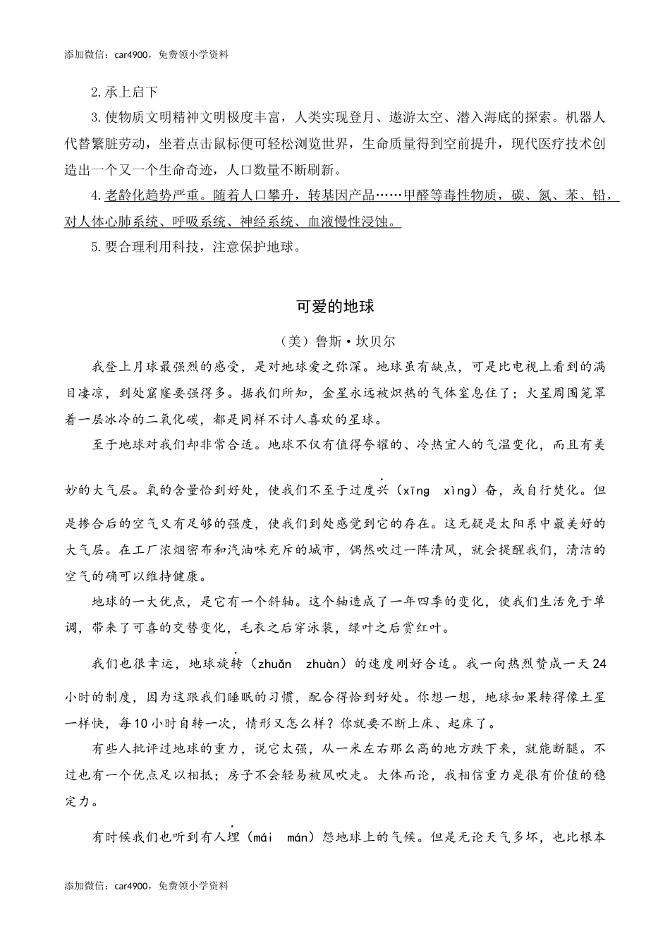 类文阅读-18 只有一个地球.docx_第2页