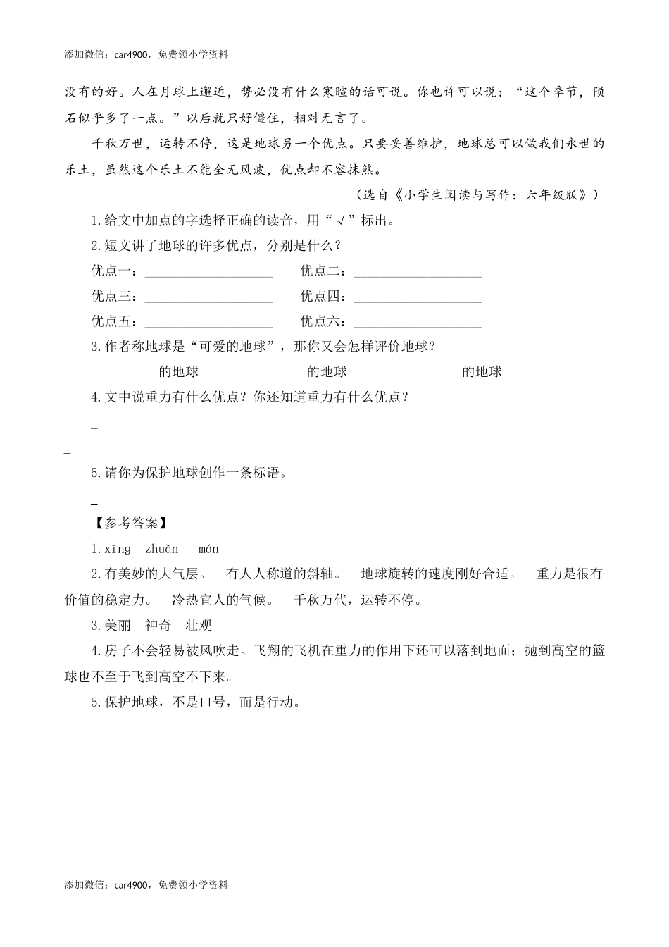 类文阅读-18 只有一个地球.docx_第3页