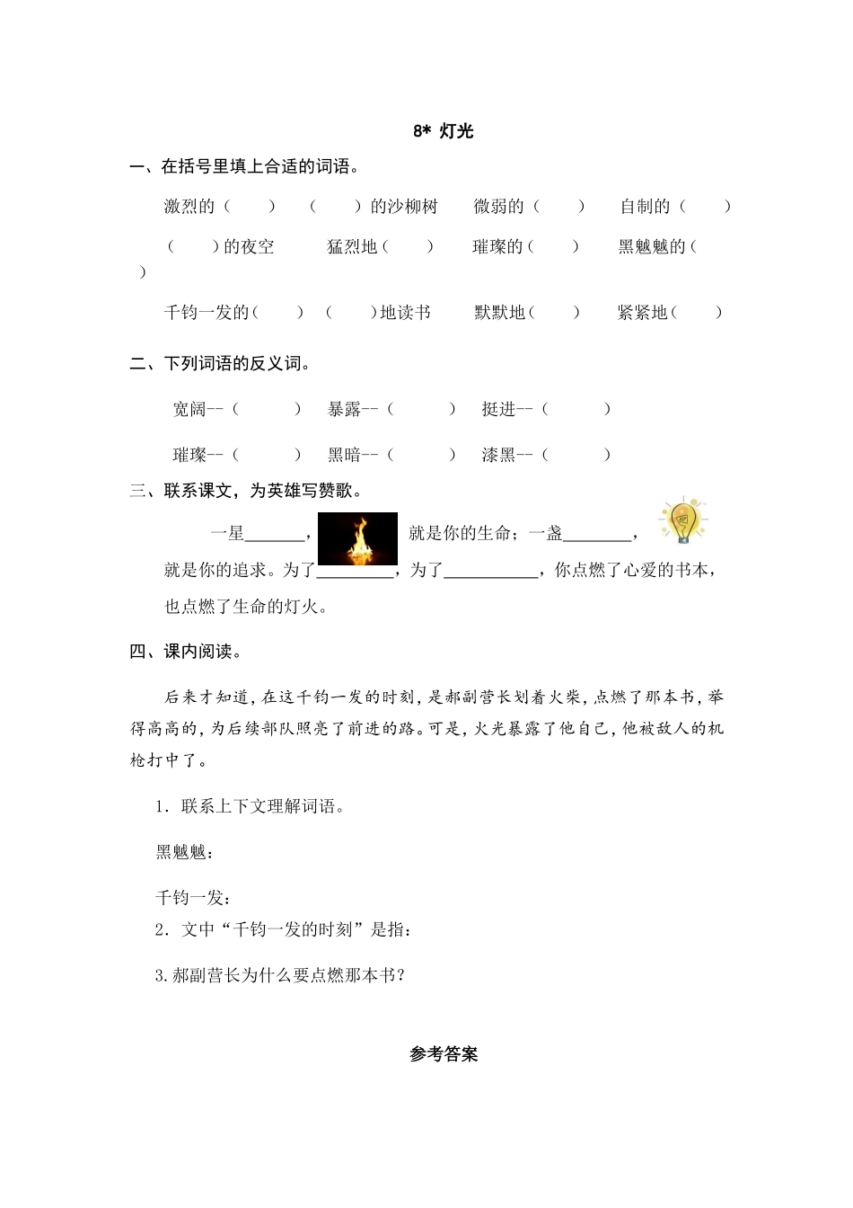 六（上）语文课时练：8 灯光.doc_第1页