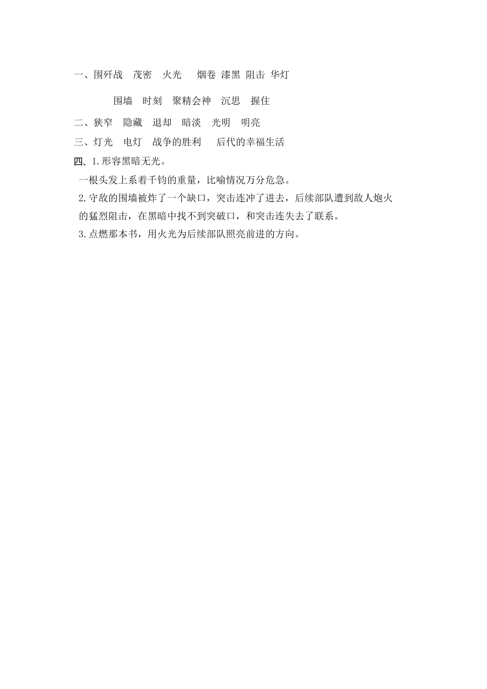 六（上）语文课时练：8 灯光.doc_第2页