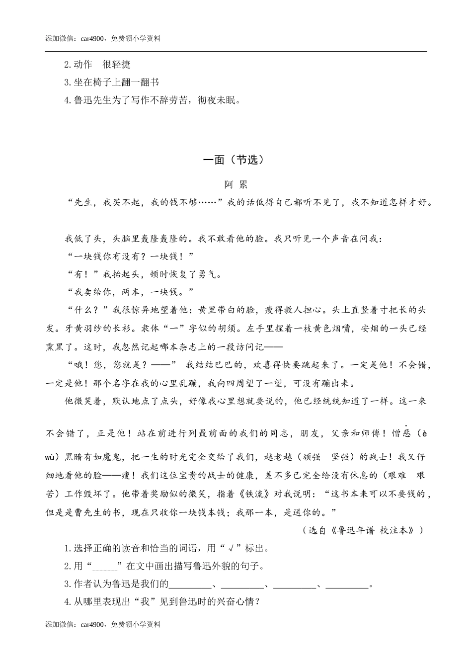 类文阅读-26 我的伯父鲁迅先生.docx_第2页