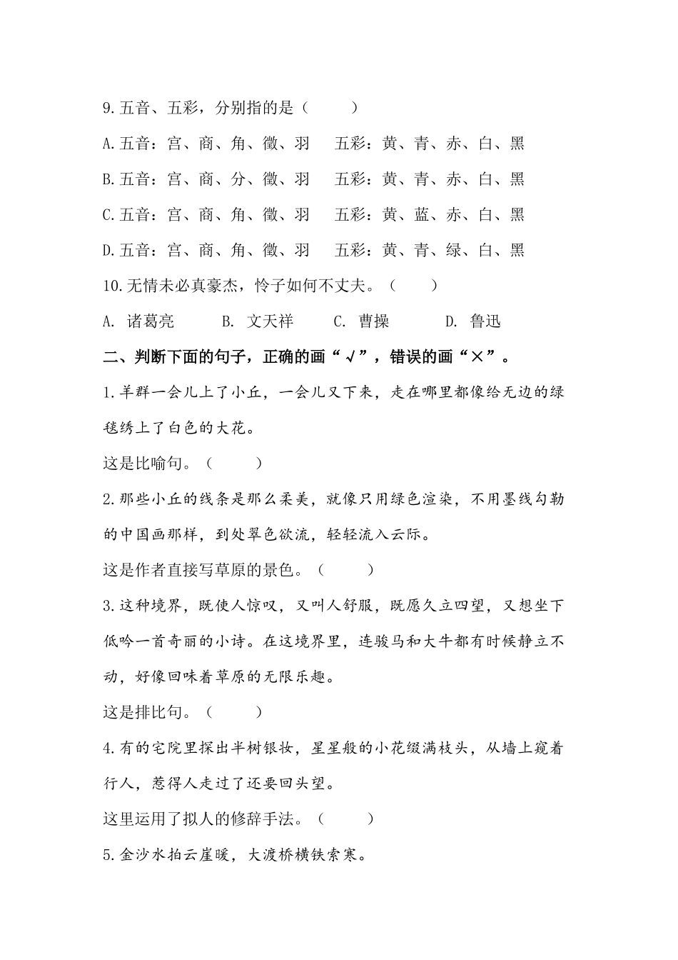 六年级上册句子专项练习题.docx_第2页