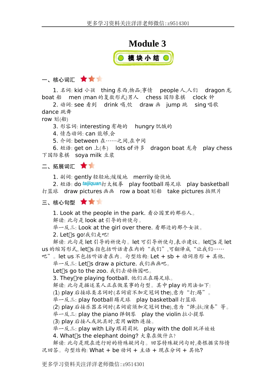 四（上）外研 module 3知识清单(1).docx_第1页